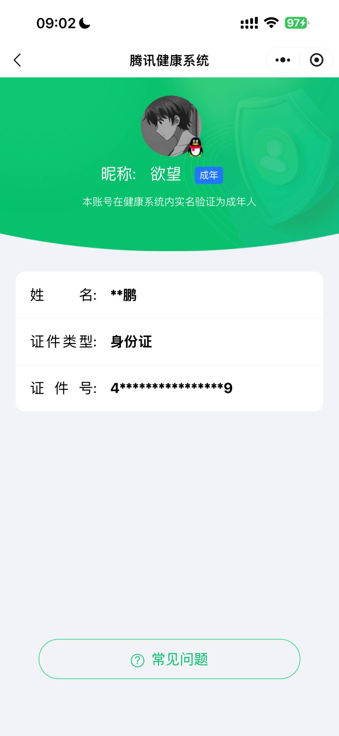 WZQM4515649王者荣耀账号详情图7