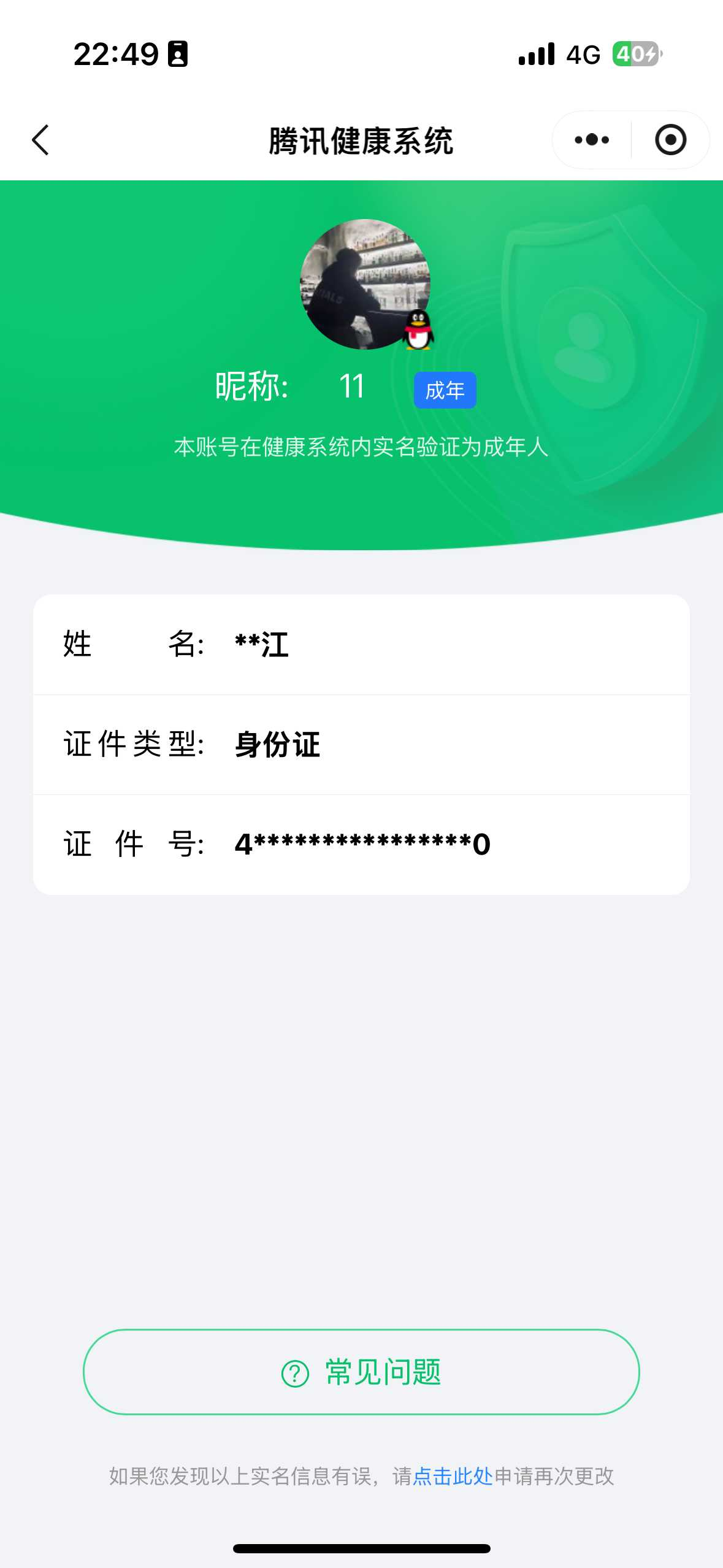 王者荣耀账号苹果QQ【精品号手慢无】实名: 可修改 贵族等级: V7 英雄数: 77 皮肤数: 89 荣耀水晶: 九霄神
