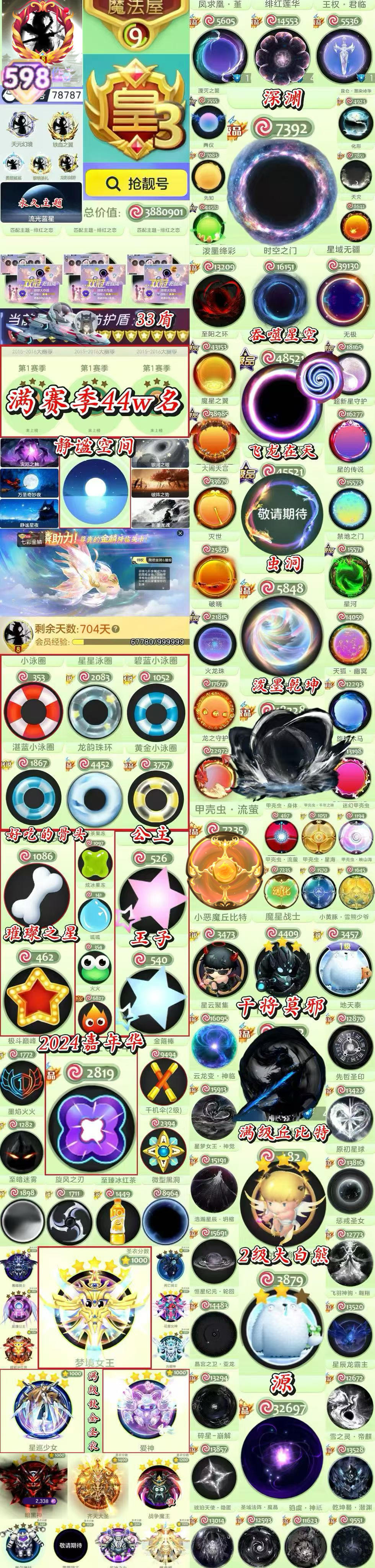 （7103）597秀小极品满赛季44w名皇...