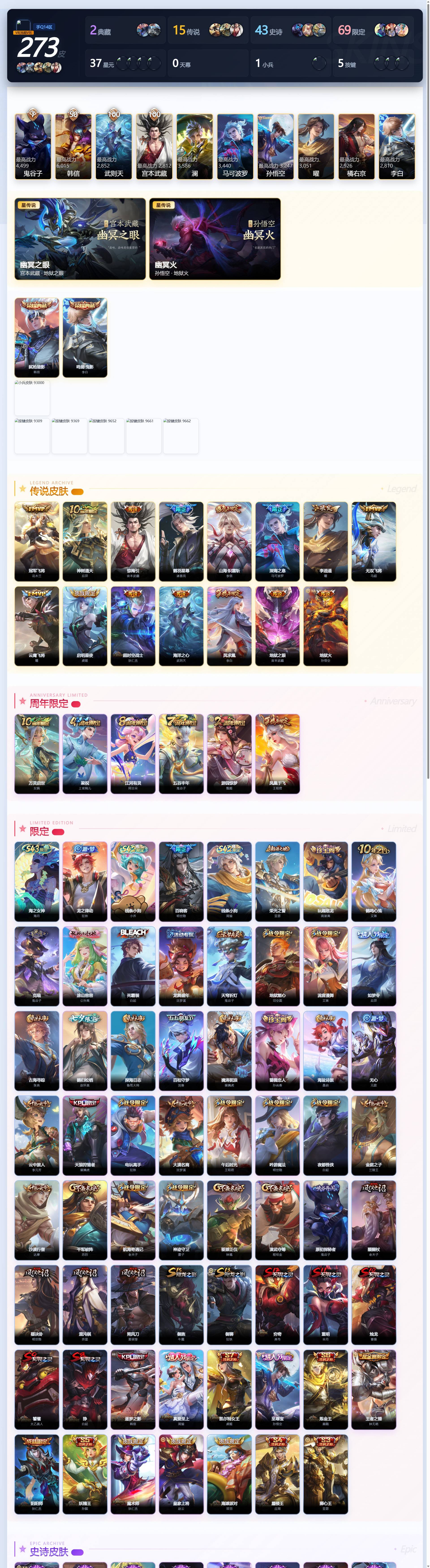 WZQM4497141王者荣耀账号详情图4 WZQM4497141王者荣耀账号详情图4
