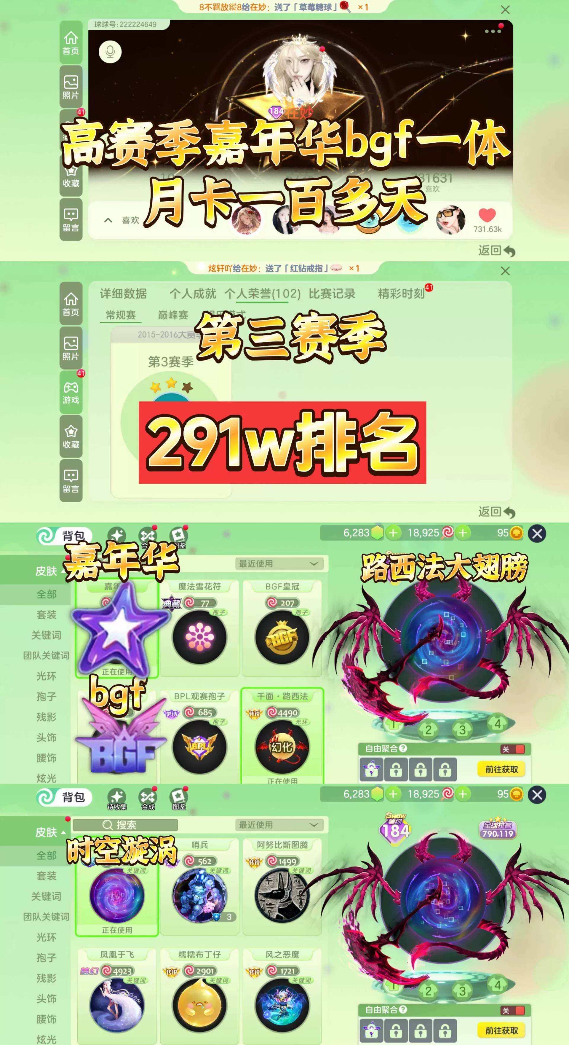 【7708】高赛季嘉年华BGF一体带月卡，...