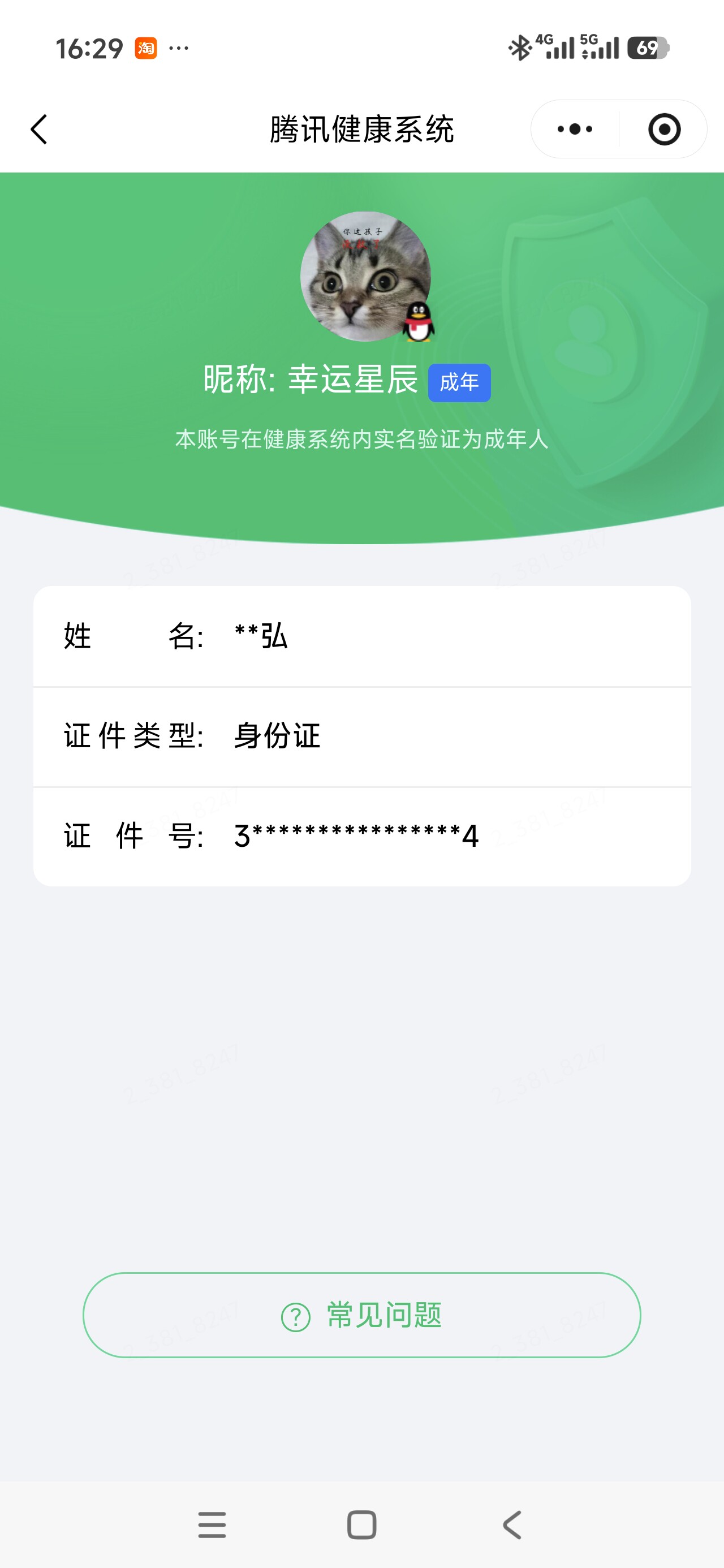 王者荣耀账号安卓QQ[23460309]【精品号手慢无】 v7 238皮肤 2水 1无双 1珍品传说 9传说 32星元 