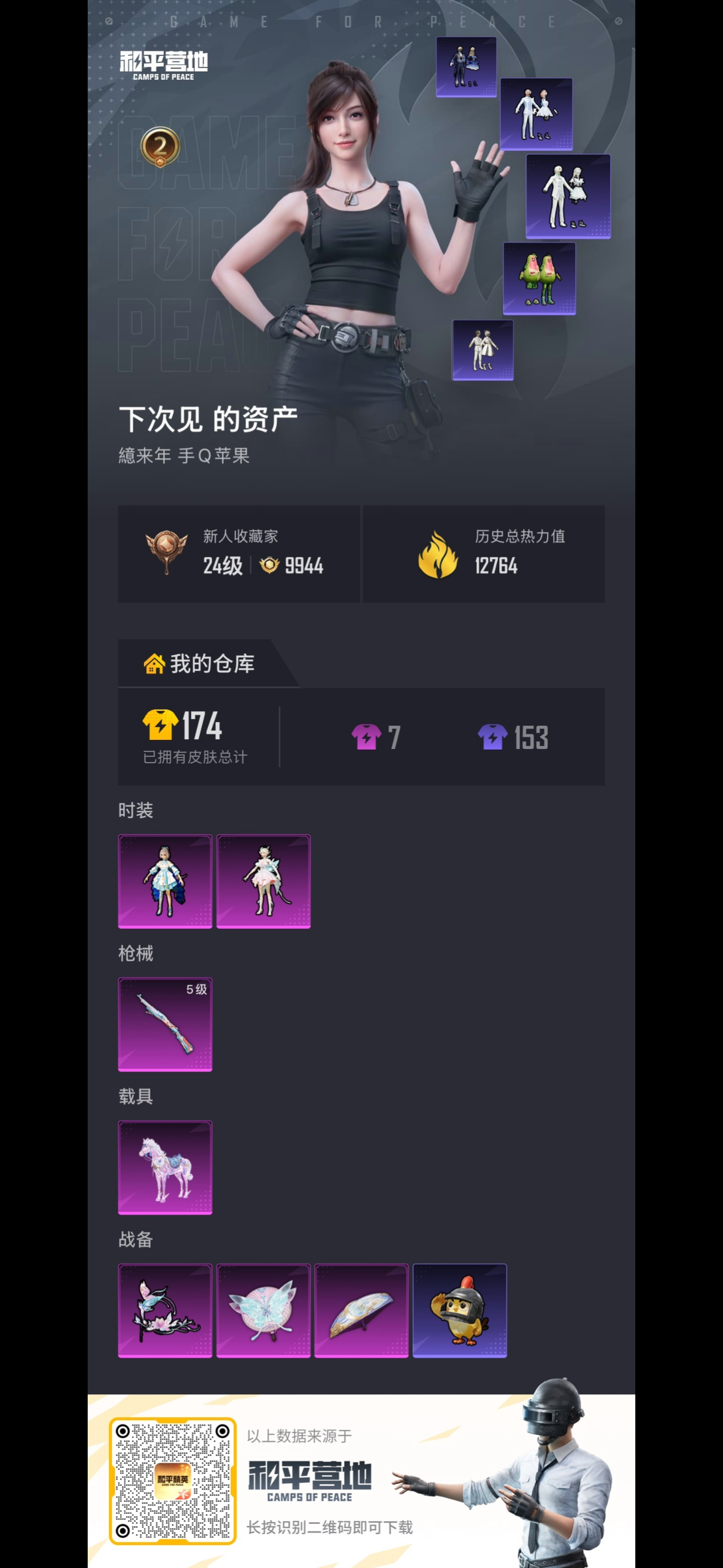HPQM4291431和平精英账号详情图3 HPQM4291431和平精英账号详情图3