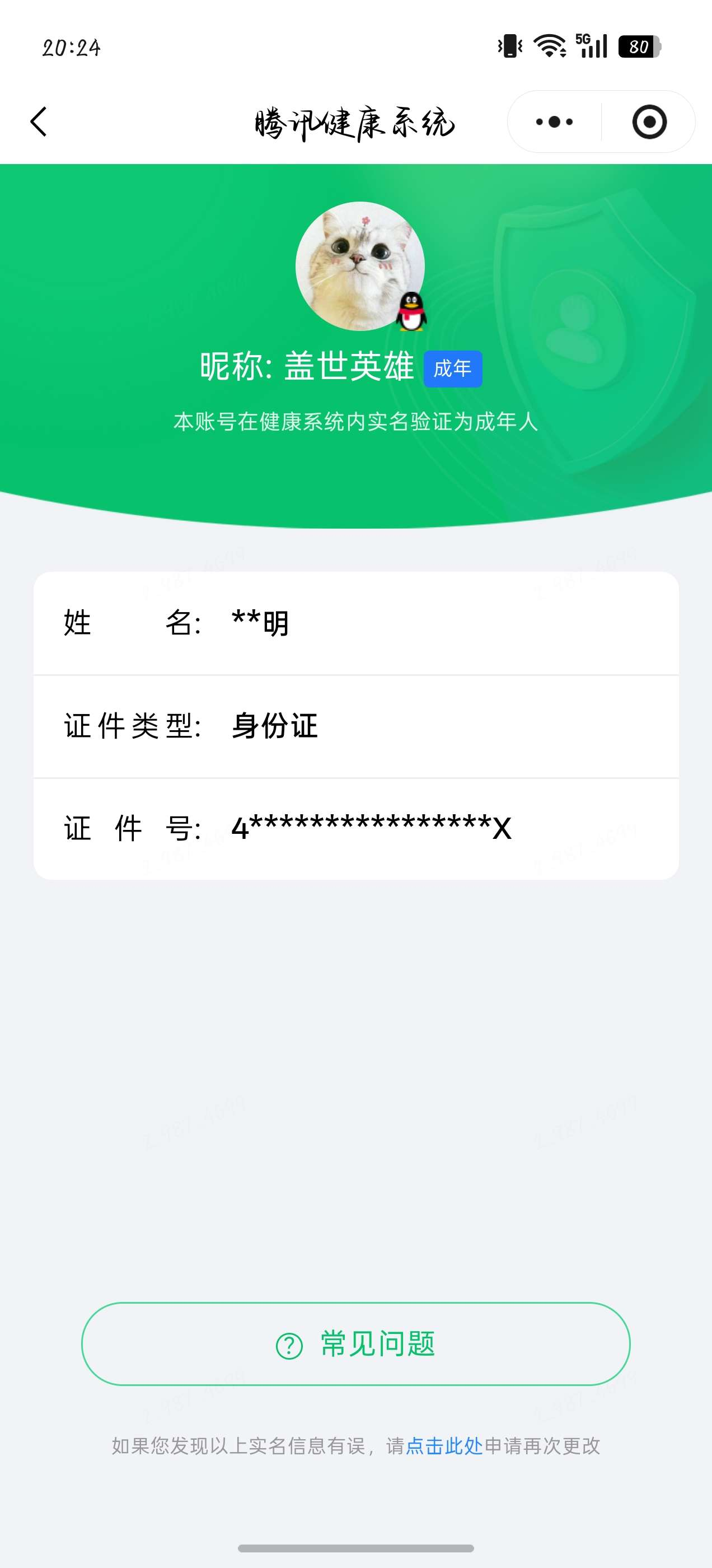 王者荣耀账号安卓QQ【精品号手慢无】实名: 可修改 贵族等级: V7 英雄数: 128 皮肤数: 186 荣耀水晶: 银