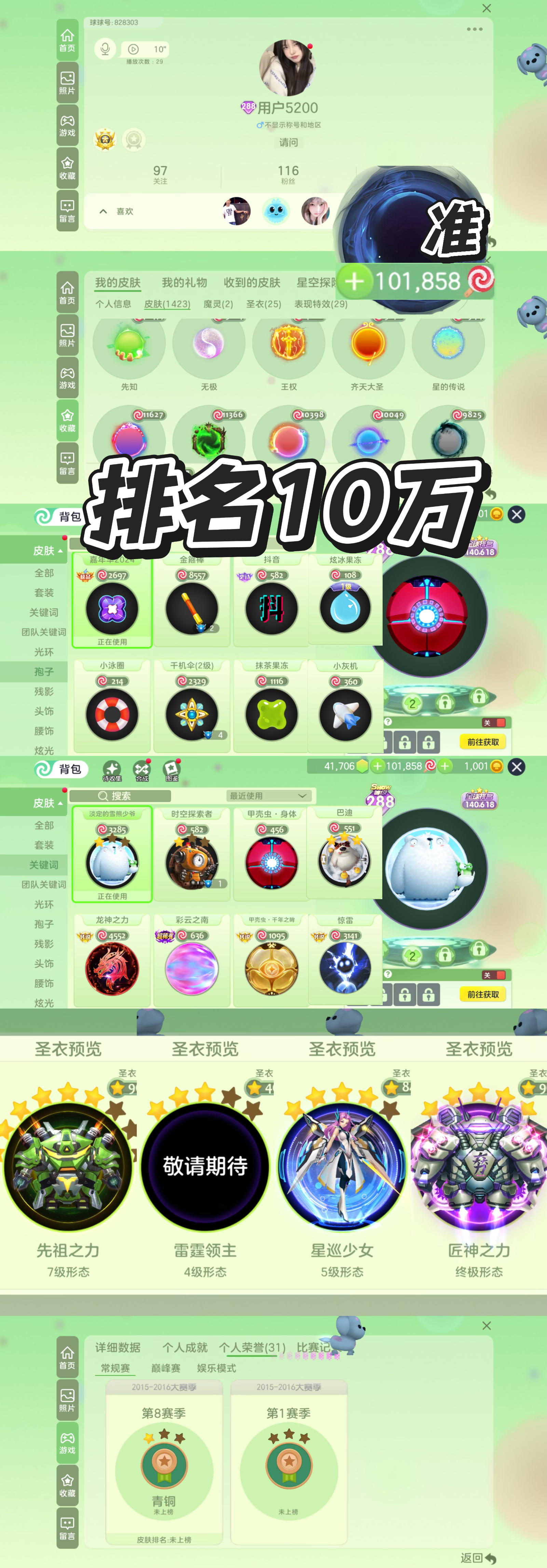 （7103）满赛季10w 288秀 准时空...