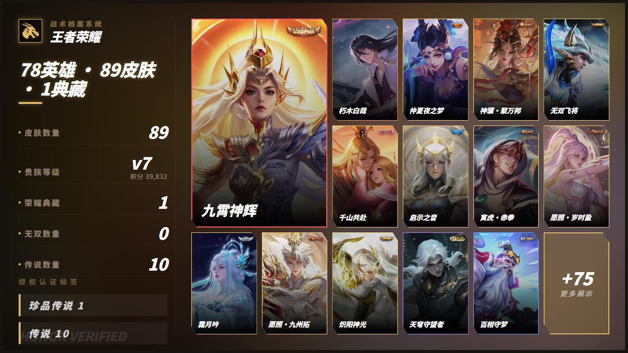 WZQM4498220王者荣耀账号详情图3