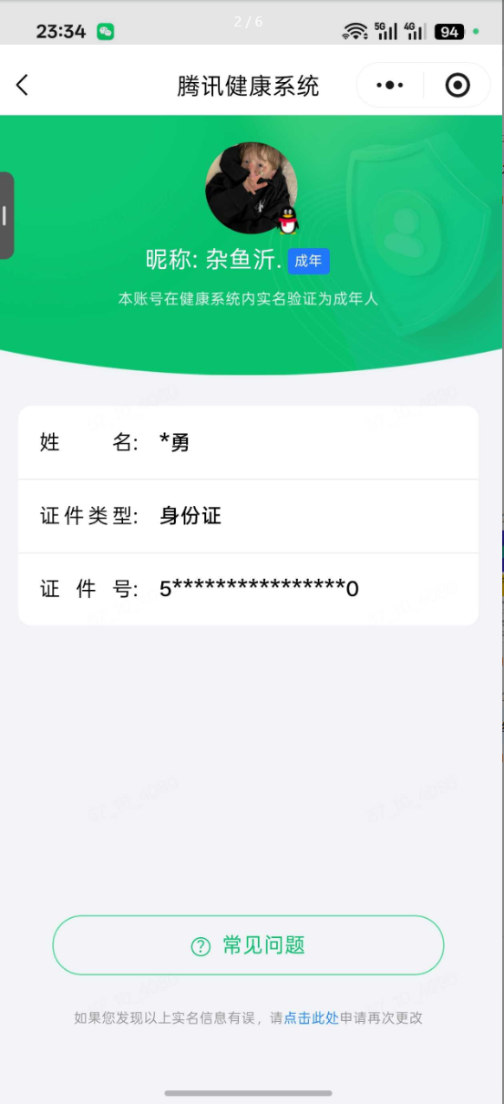 WZQM4552476王者荣耀账号详情图3 WZQM4552476王者荣耀账号详情图3