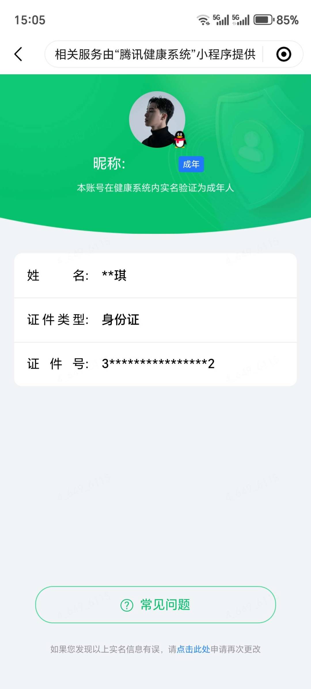 WZQM4499278王者荣耀账号详情图5