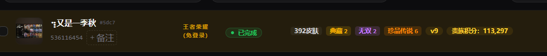 WZQM4499279王者荣耀账号详情图3