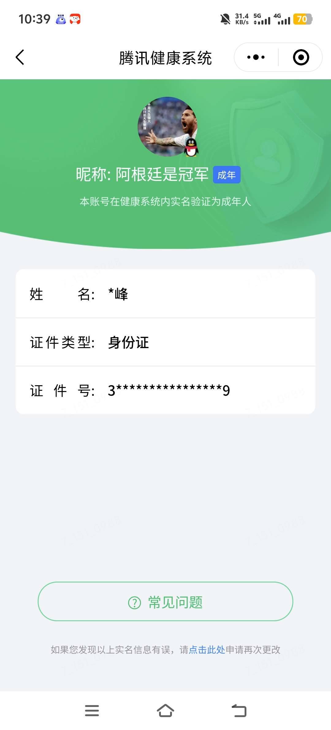 WZQM4508859王者荣耀账号详情图5 WZQM4508859王者荣耀账号详情图5
