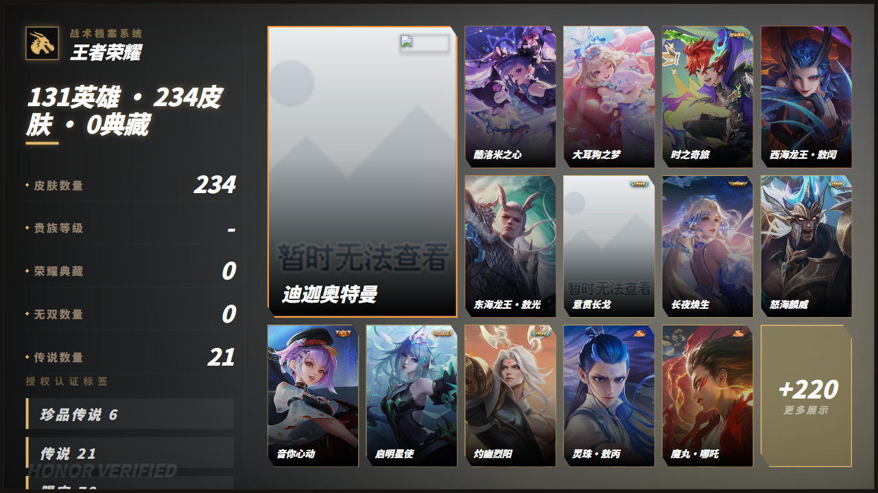 WZQM4508859王者荣耀账号详情图3 WZQM4508859王者荣耀账号详情图3