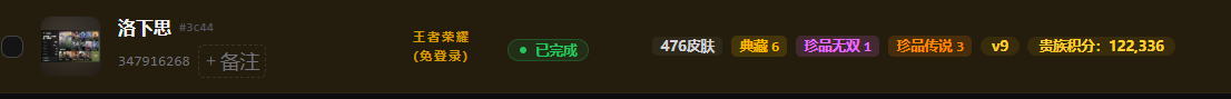 WZQM4499349王者荣耀账号详情图3