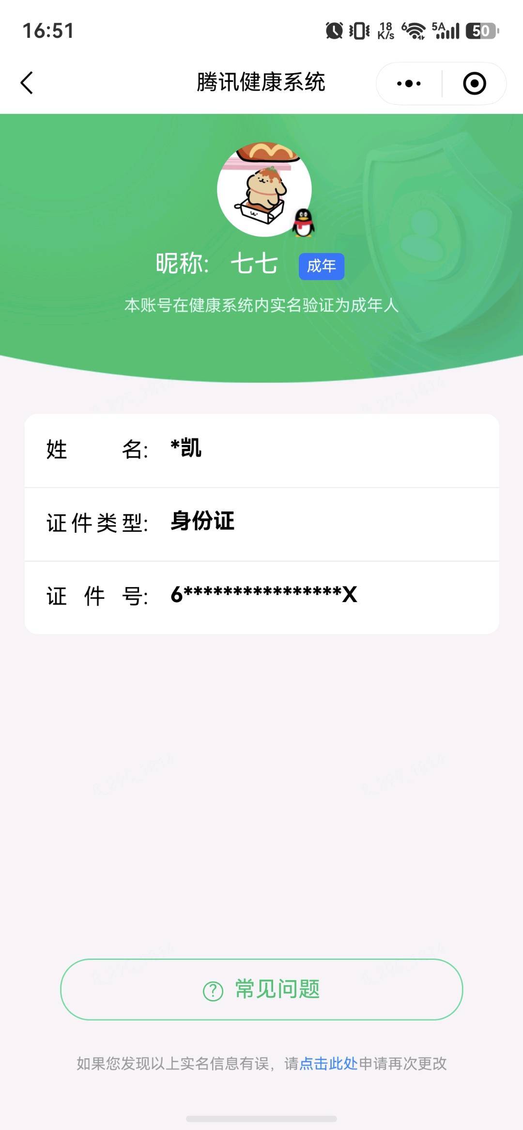 WZQM4508868王者荣耀账号详情图7 WZQM4508868王者荣耀账号详情图7