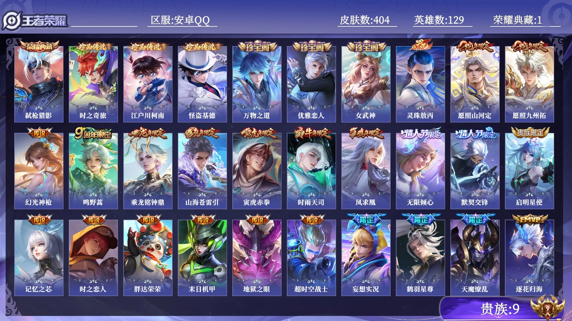 王者荣耀账号安卓QQ贵族9 荣耀典藏1 珍品传说3 传说皮肤31 史诗皮肤124 皮肤数量404 皮肤价值:302164 英雄129 永恒钻石I 总场次20973