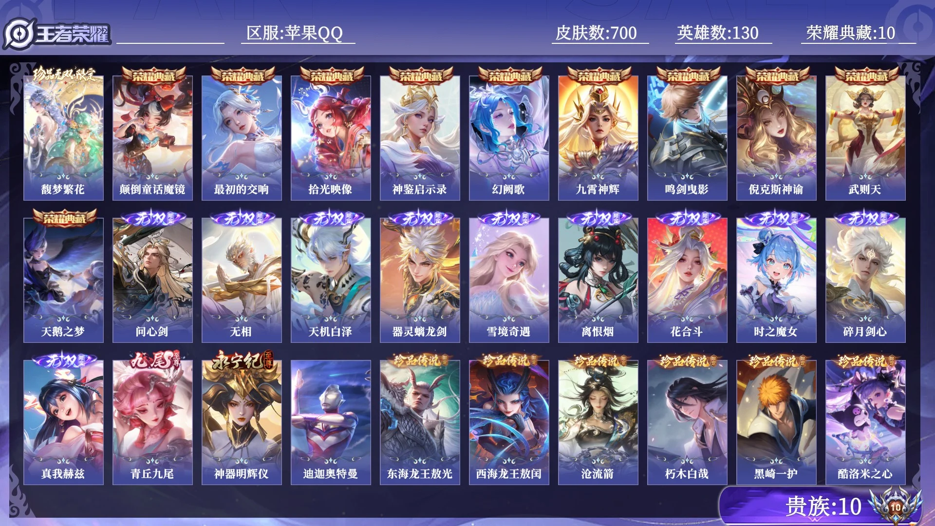 WZQM4516349王者荣耀账号详情图20 WZQM4516349王者荣耀账号详情图20