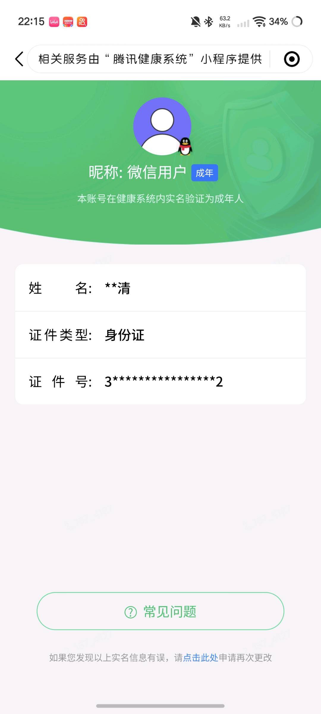 WZQM4503502王者荣耀账号详情图7 WZQM4503502王者荣耀账号详情图7