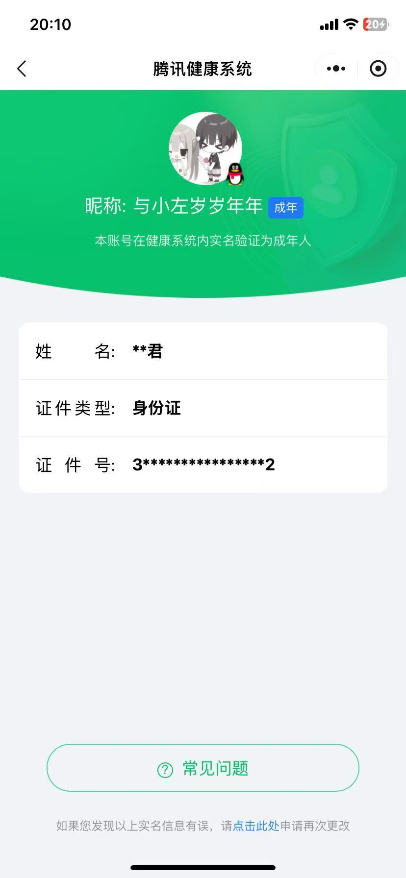 WZQM4516296王者荣耀账号详情图6 WZQM4516296王者荣耀账号详情图6