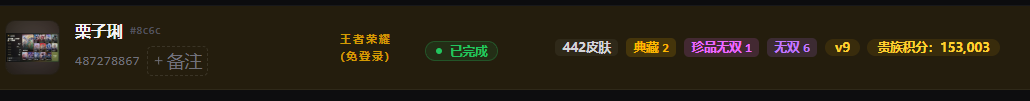 WZQM4499408王者荣耀账号详情图3 WZQM4499408王者荣耀账号详情图3