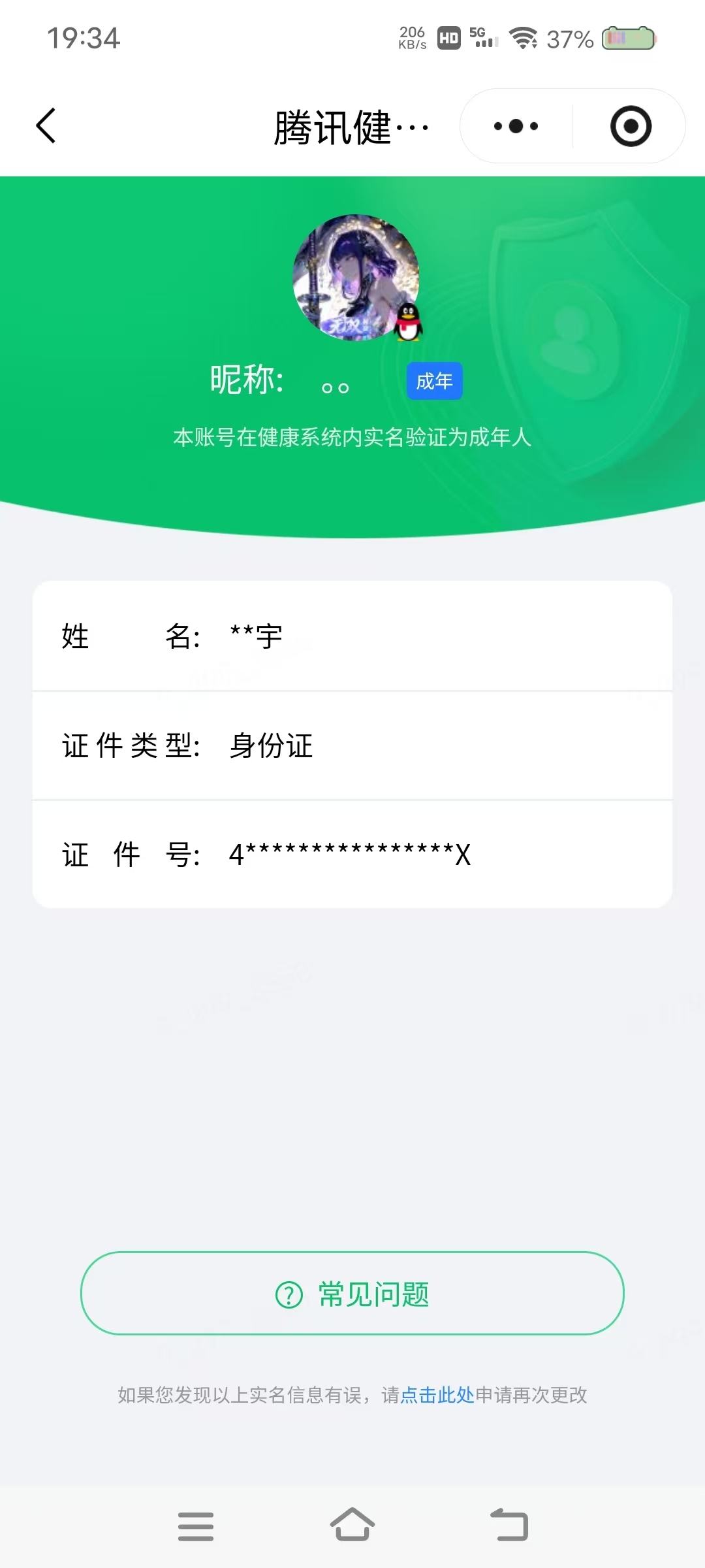 WZQM4499462王者荣耀账号详情图7 WZQM4499462王者荣耀账号详情图7
