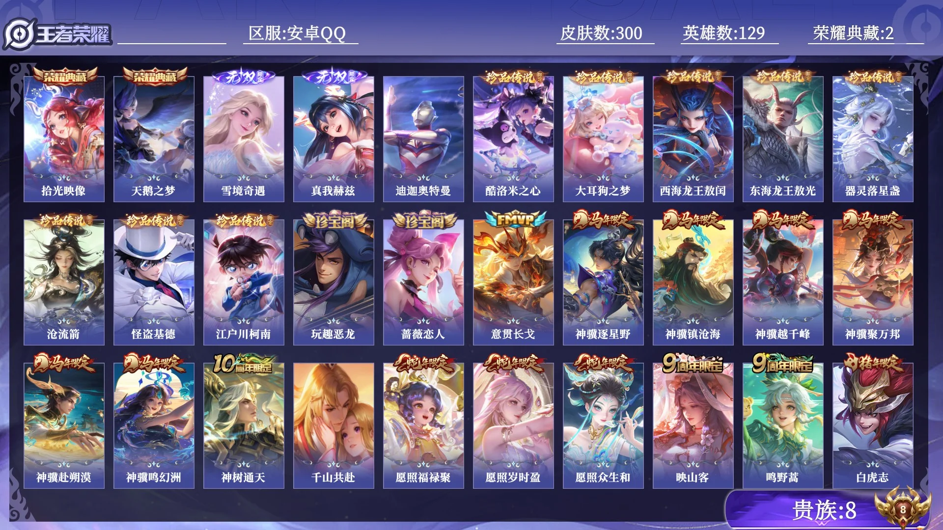 WZQM4516770王者荣耀账号详情图20