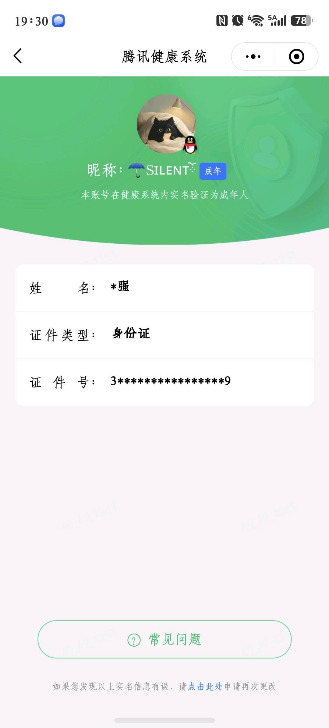 WZQM4516770王者荣耀账号详情图13