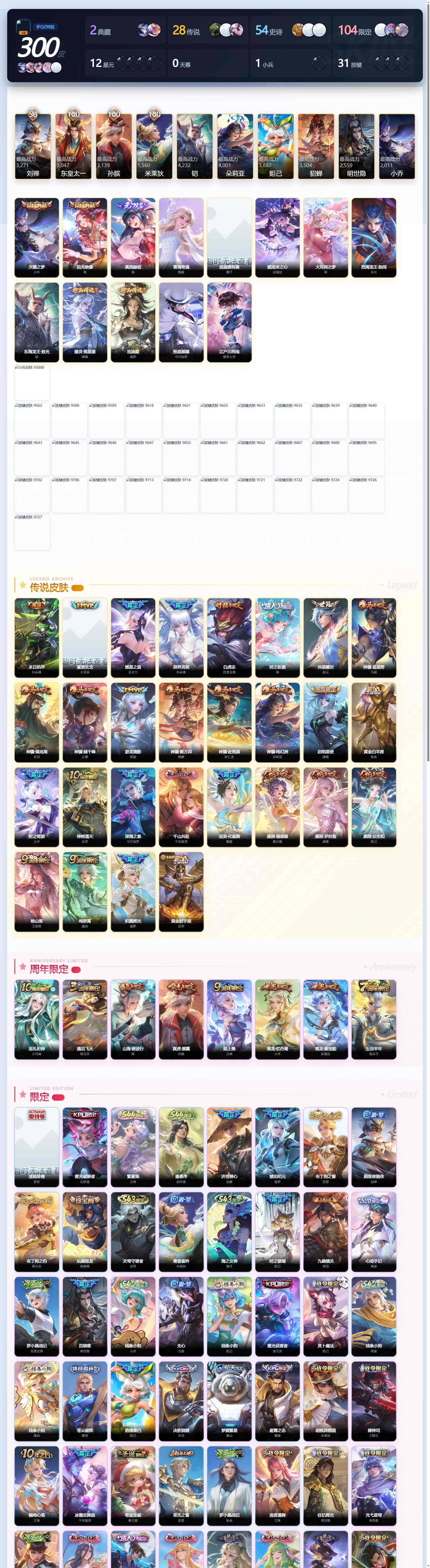 WZQM4516770王者荣耀账号详情图11