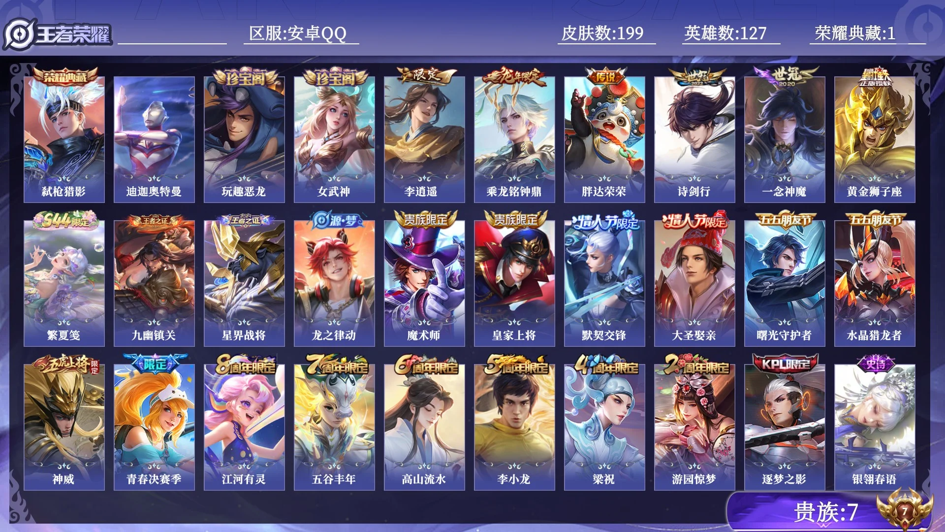 WZQM4503980王者荣耀账号详情图12 WZQM4503980王者荣耀账号详情图12