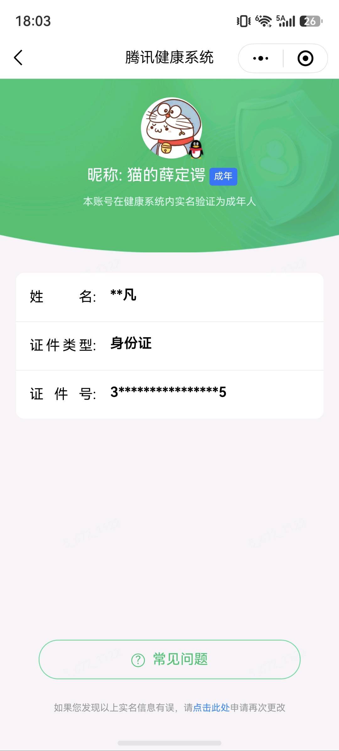 WZQM4504540王者荣耀账号详情图5 WZQM4504540王者荣耀账号详情图5
