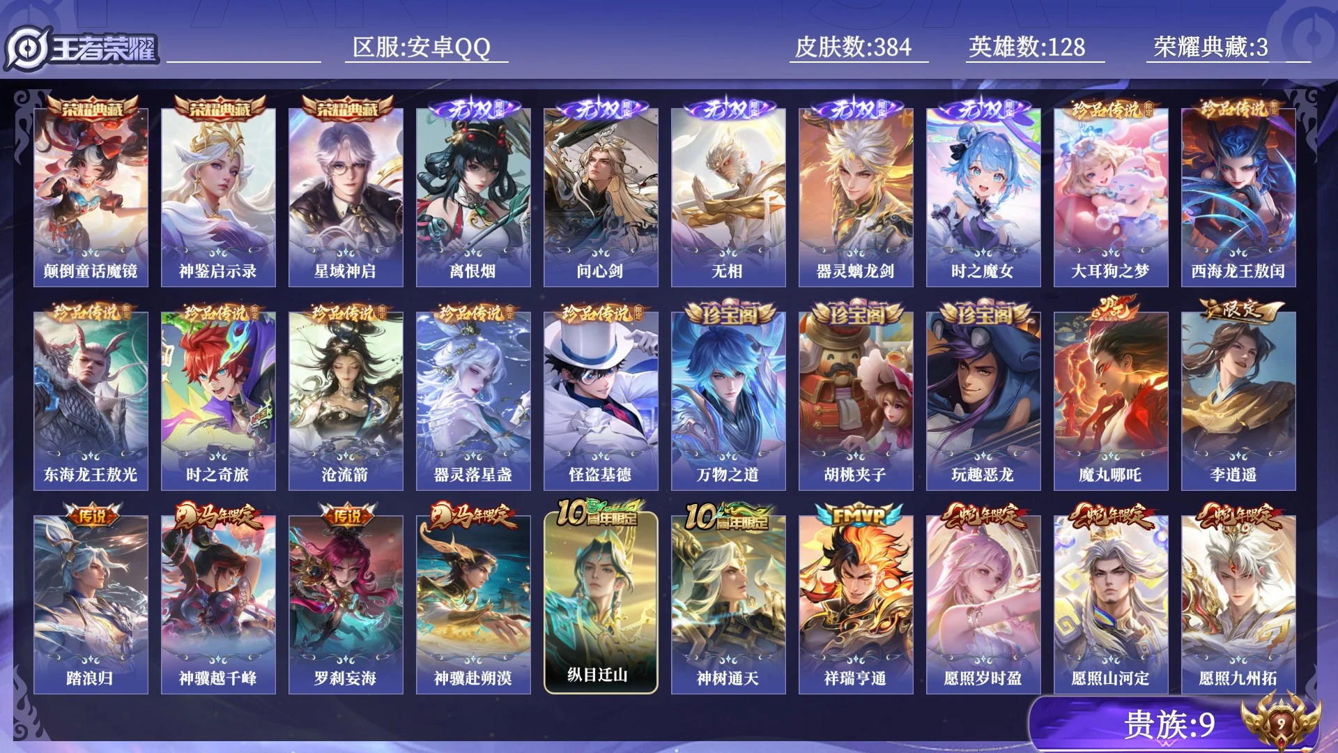 WZQM4503954王者荣耀账号详情图16 WZQM4503954王者荣耀账号详情图16
