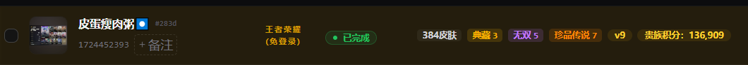 WZQM4503954王者荣耀账号详情图3 WZQM4503954王者荣耀账号详情图3
