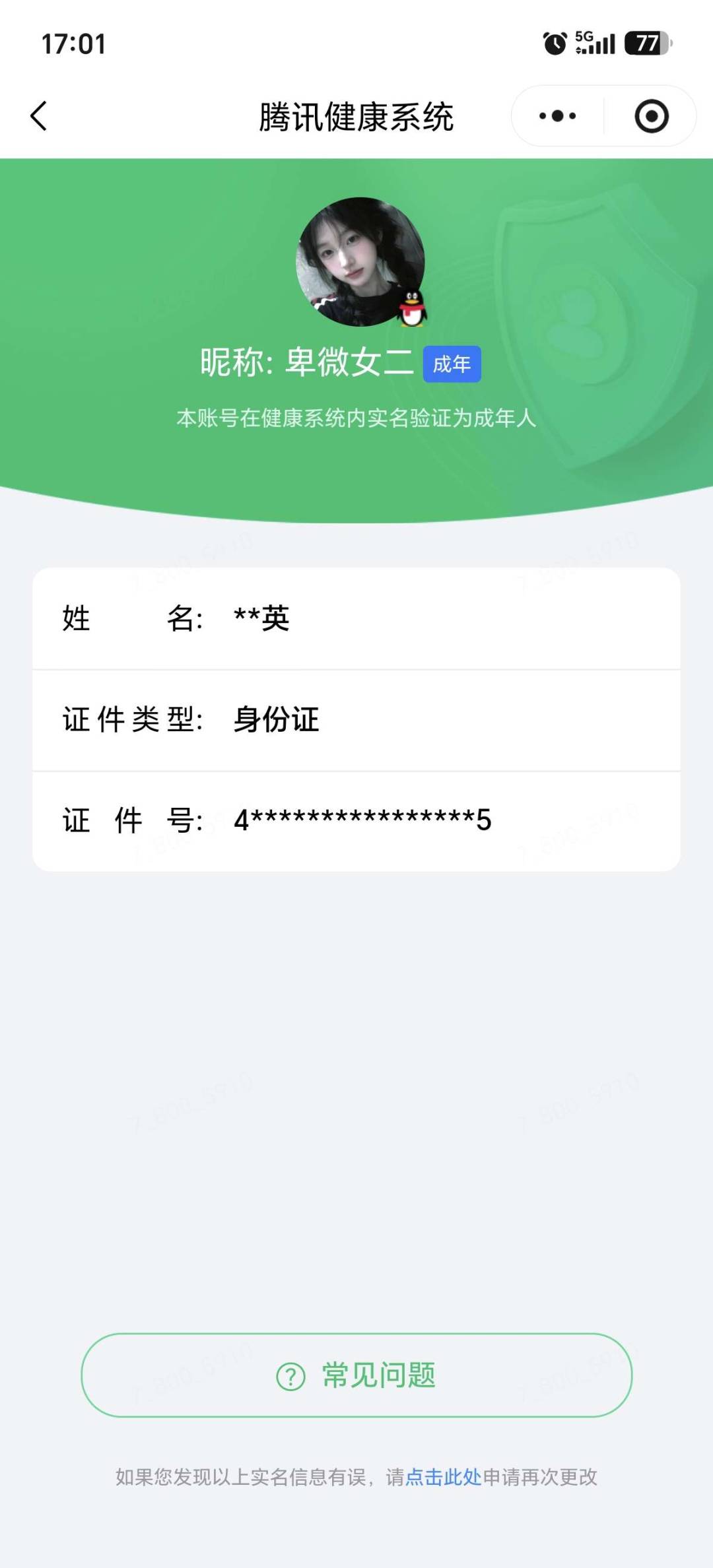 WZQM4503912王者荣耀账号详情图7 WZQM4503912王者荣耀账号详情图7
