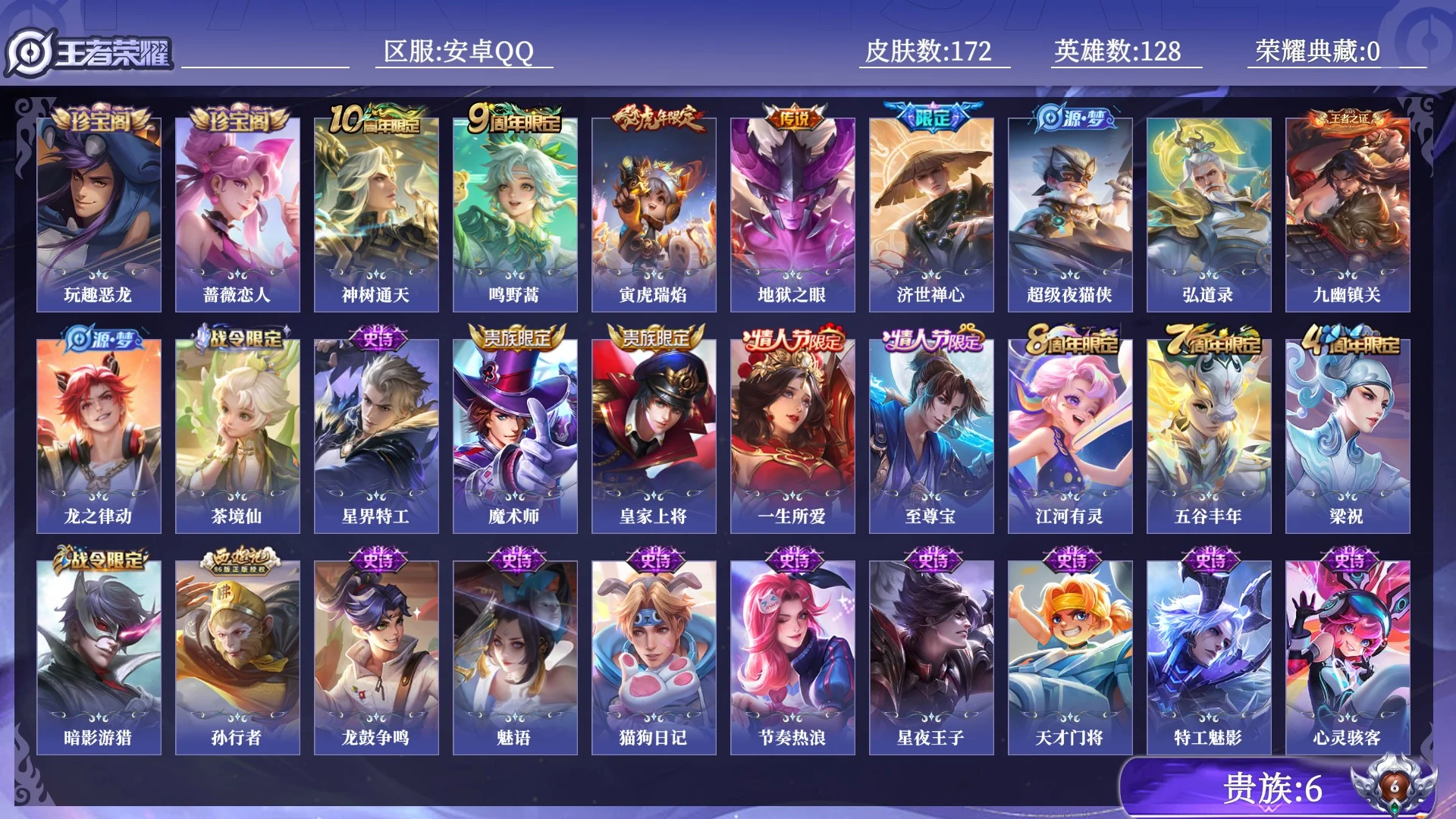 WZQM4503898王者荣耀账号详情图13 WZQM4503898王者荣耀账号详情图13