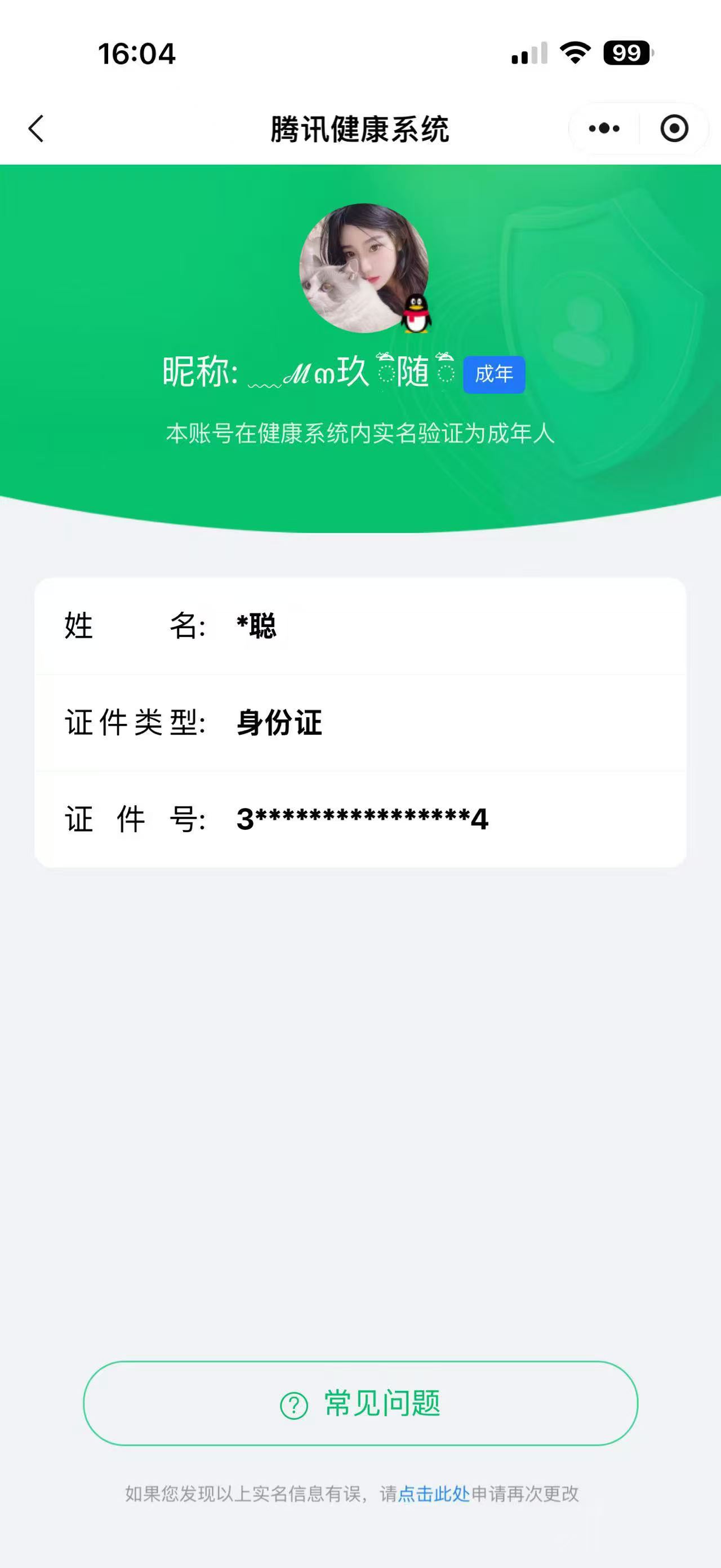 WZQM4540982王者荣耀账号详情图7 WZQM4540982王者荣耀账号详情图7