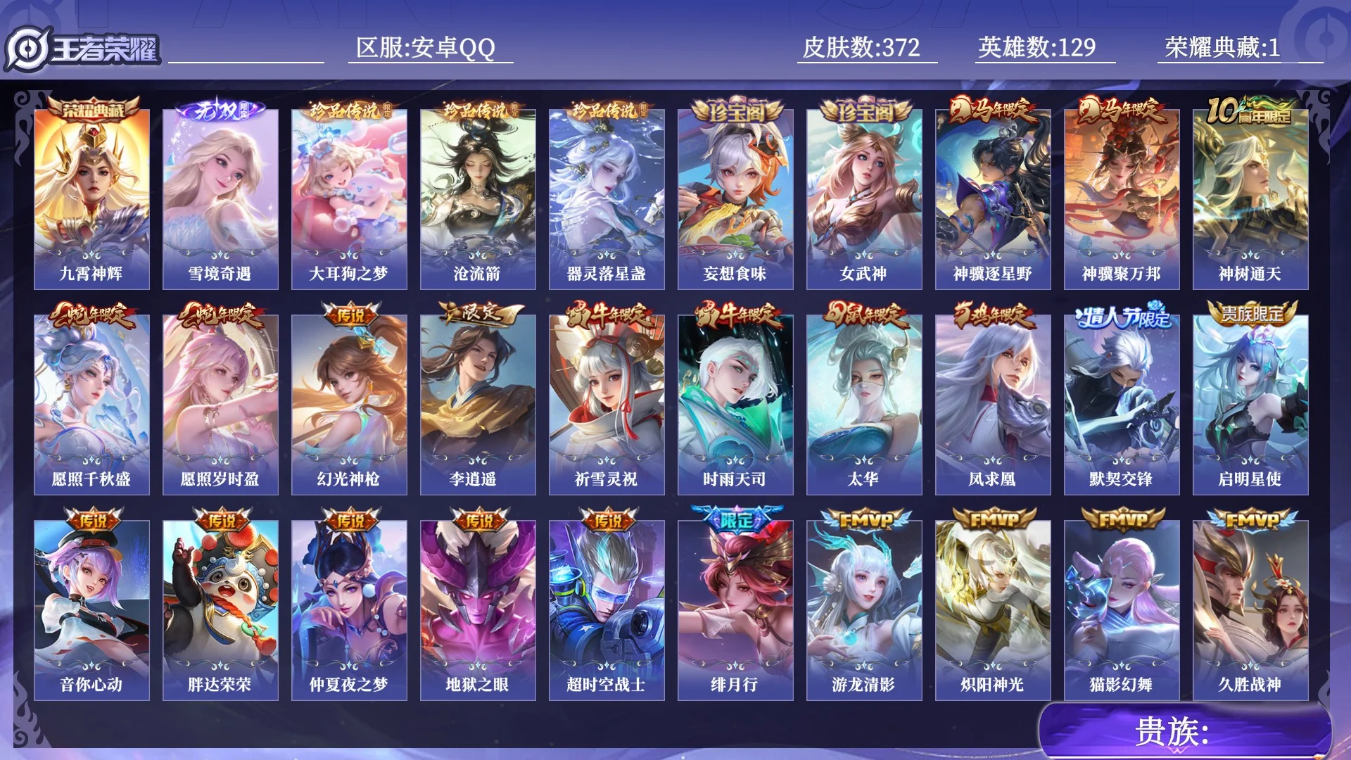 WZQM4540982王者荣耀账号详情图15 WZQM4540982王者荣耀账号详情图15