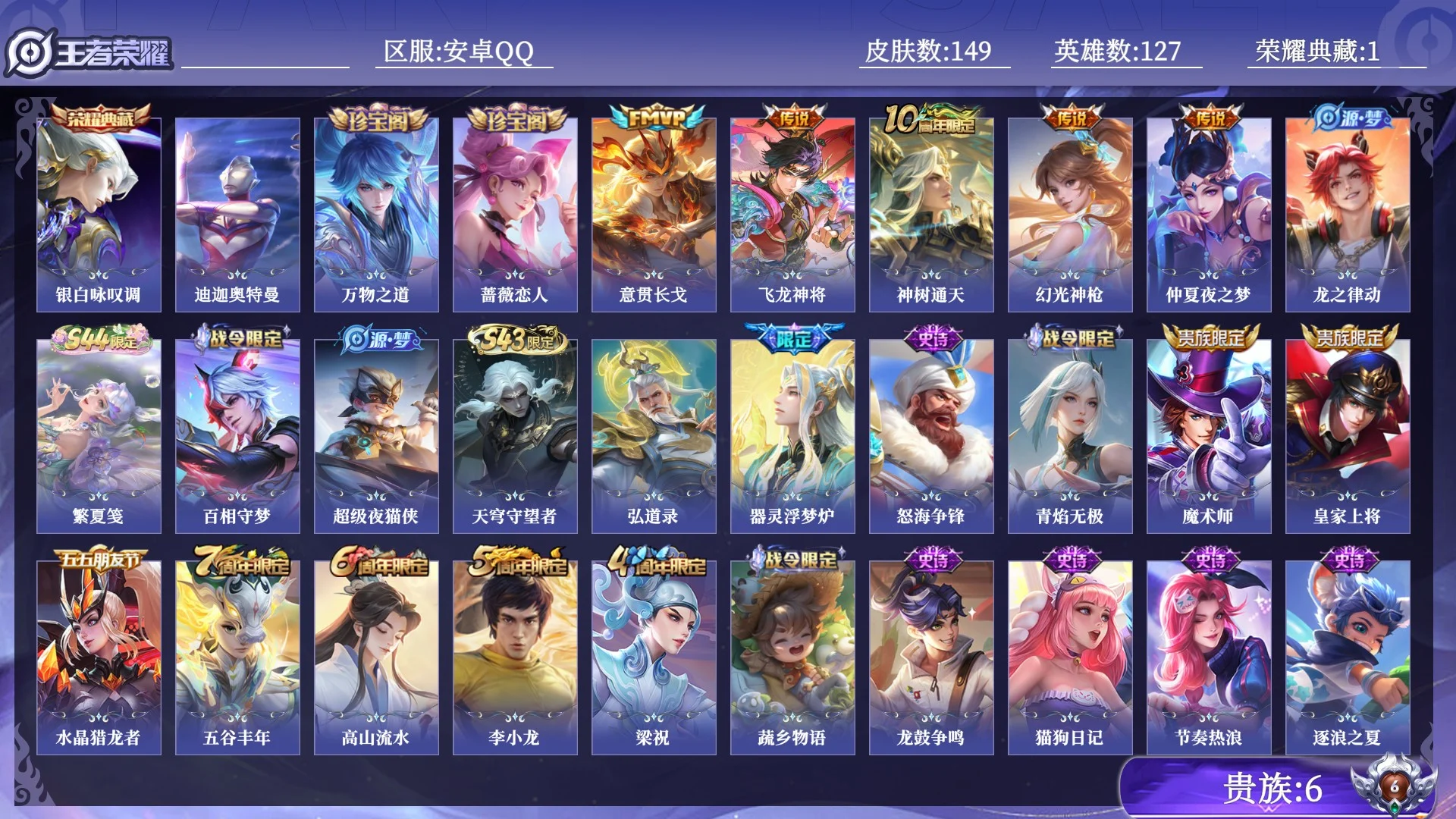 WZQM4508786王者荣耀账号详情图9 WZQM4508786王者荣耀账号详情图9