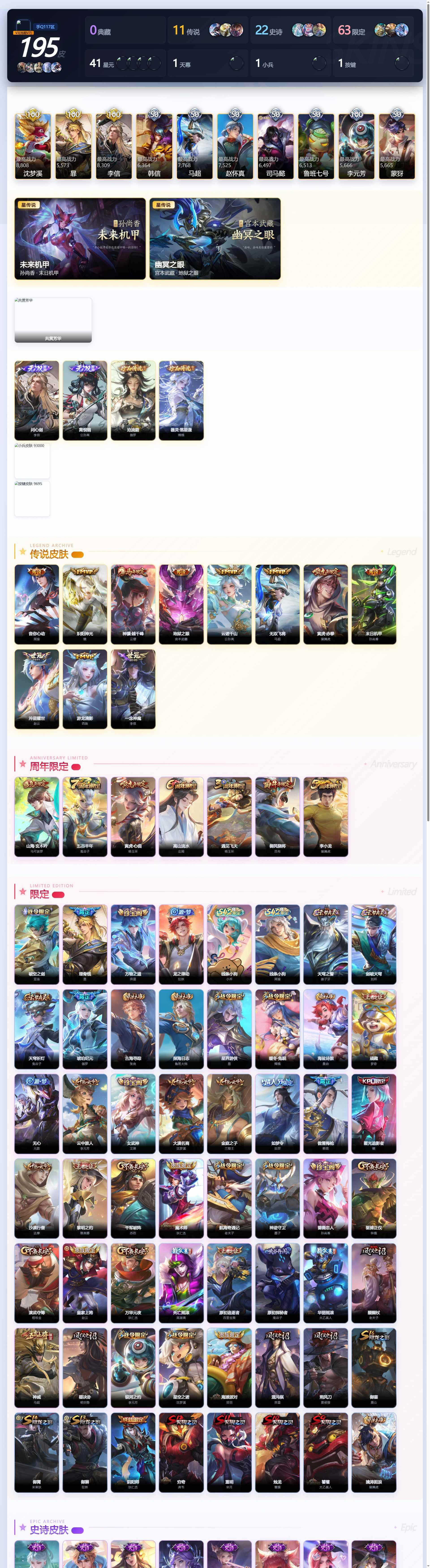 WZQM4503483王者荣耀账号详情图4 WZQM4503483王者荣耀账号详情图4