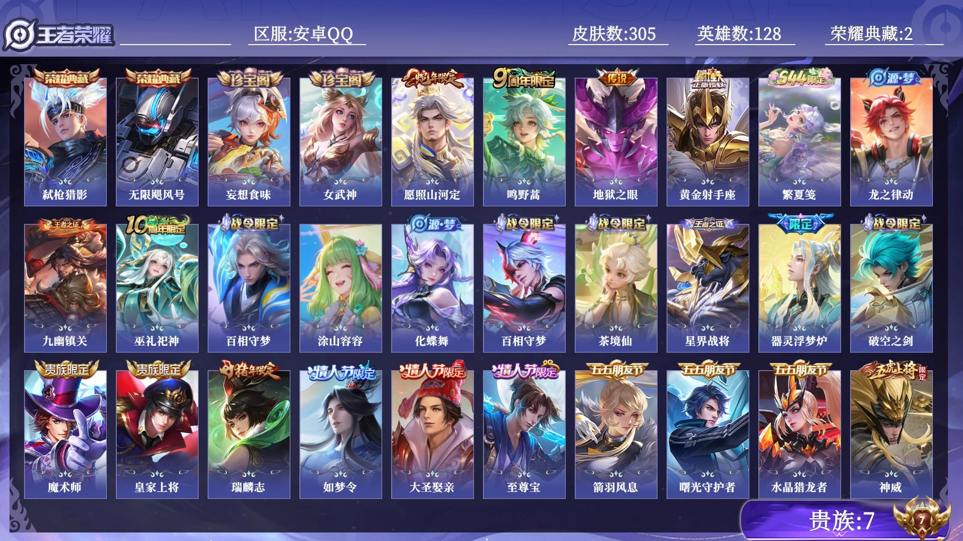 WZQM4516171王者荣耀账号详情图14 WZQM4516171王者荣耀账号详情图14