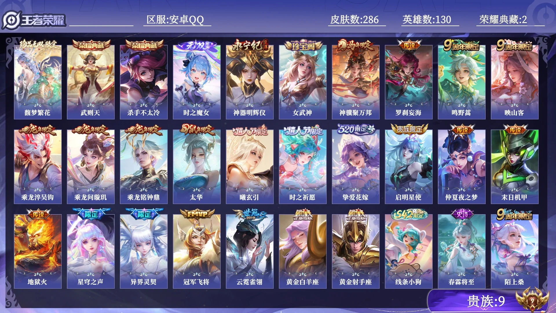 WZQM4508809王者荣耀账号详情图15 WZQM4508809王者荣耀账号详情图15