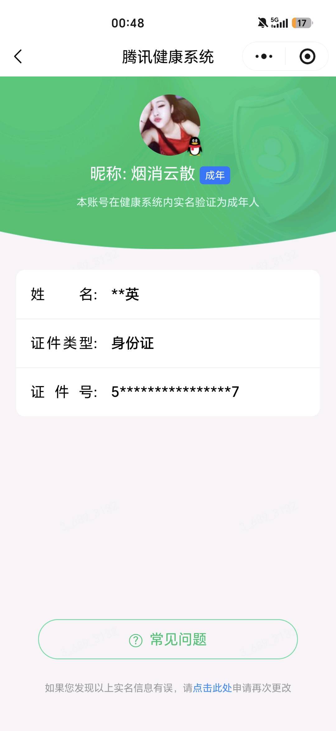 WZQM4508809王者荣耀账号详情图7 WZQM4508809王者荣耀账号详情图7