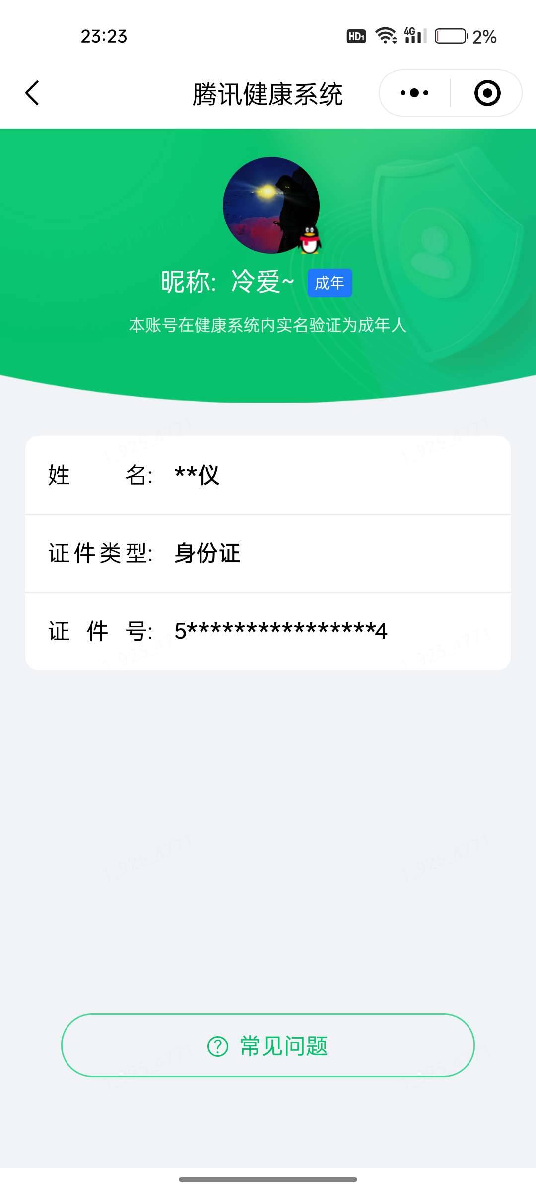 WZQM4508813王者荣耀账号详情图7 WZQM4508813王者荣耀账号详情图7