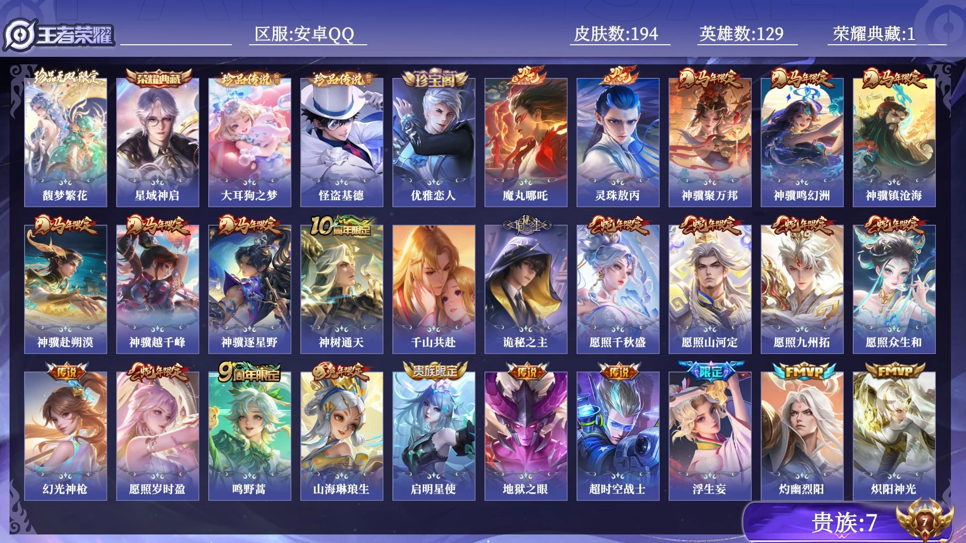 WZQM4516162王者荣耀账号详情图12 WZQM4516162王者荣耀账号详情图12