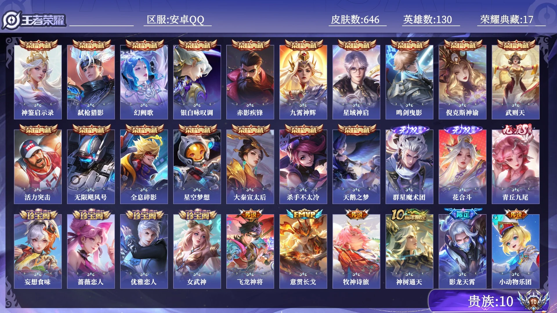 WZQM4520464王者荣耀账号详情图19 WZQM4520464王者荣耀账号详情图19