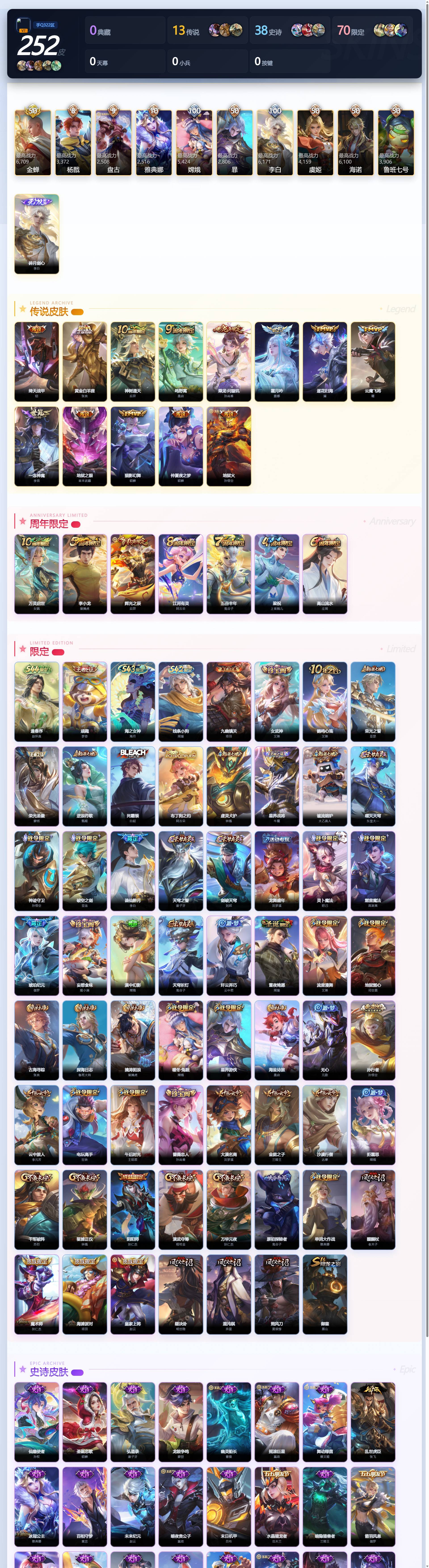 WZQM4552476王者荣耀账号详情图5 WZQM4552476王者荣耀账号详情图5
