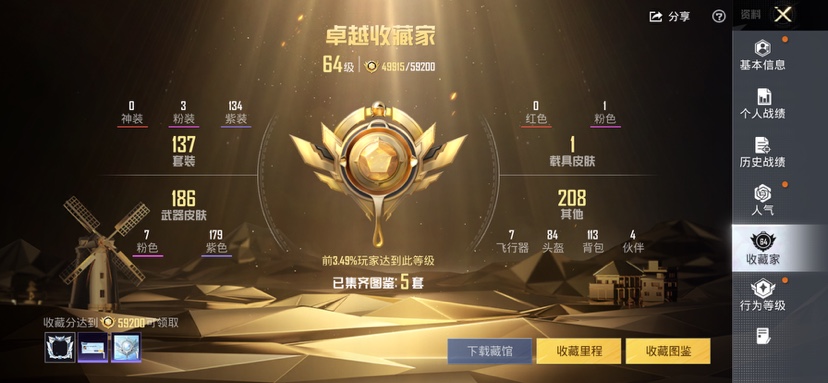HPQM4292542和平精英账号详情图5
