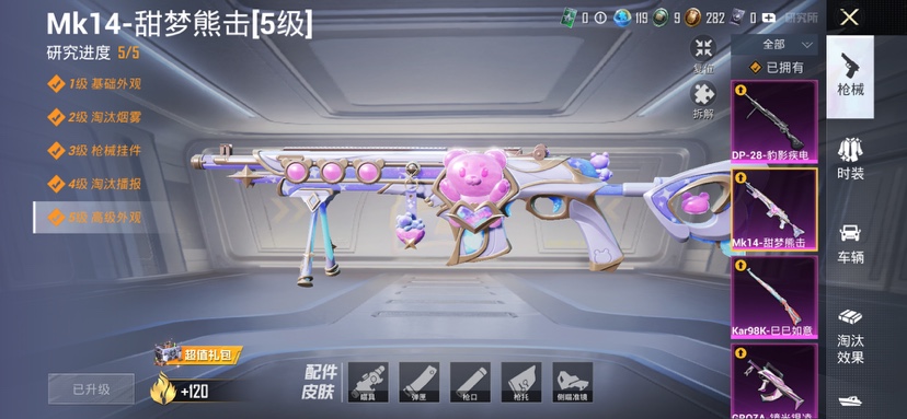 HPQM4292542和平精英账号详情图17
