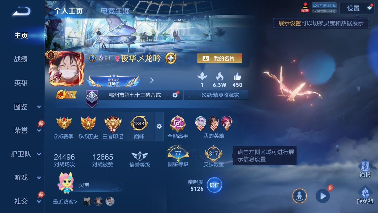 WZQM4503839王者荣耀账号详情图6 WZQM4503839王者荣耀账号详情图6