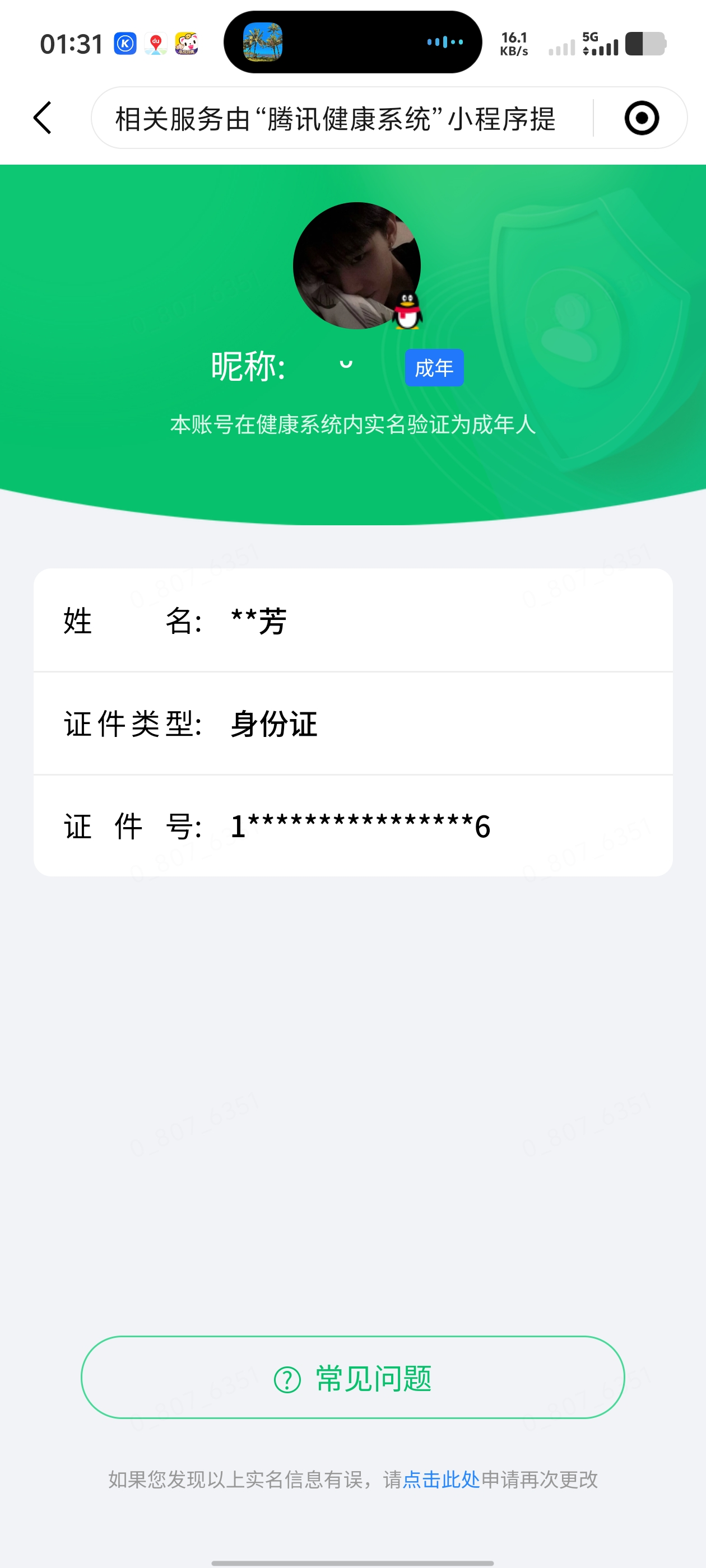 WZQM4520350王者荣耀账号详情图7 WZQM4520350王者荣耀账号详情图7
