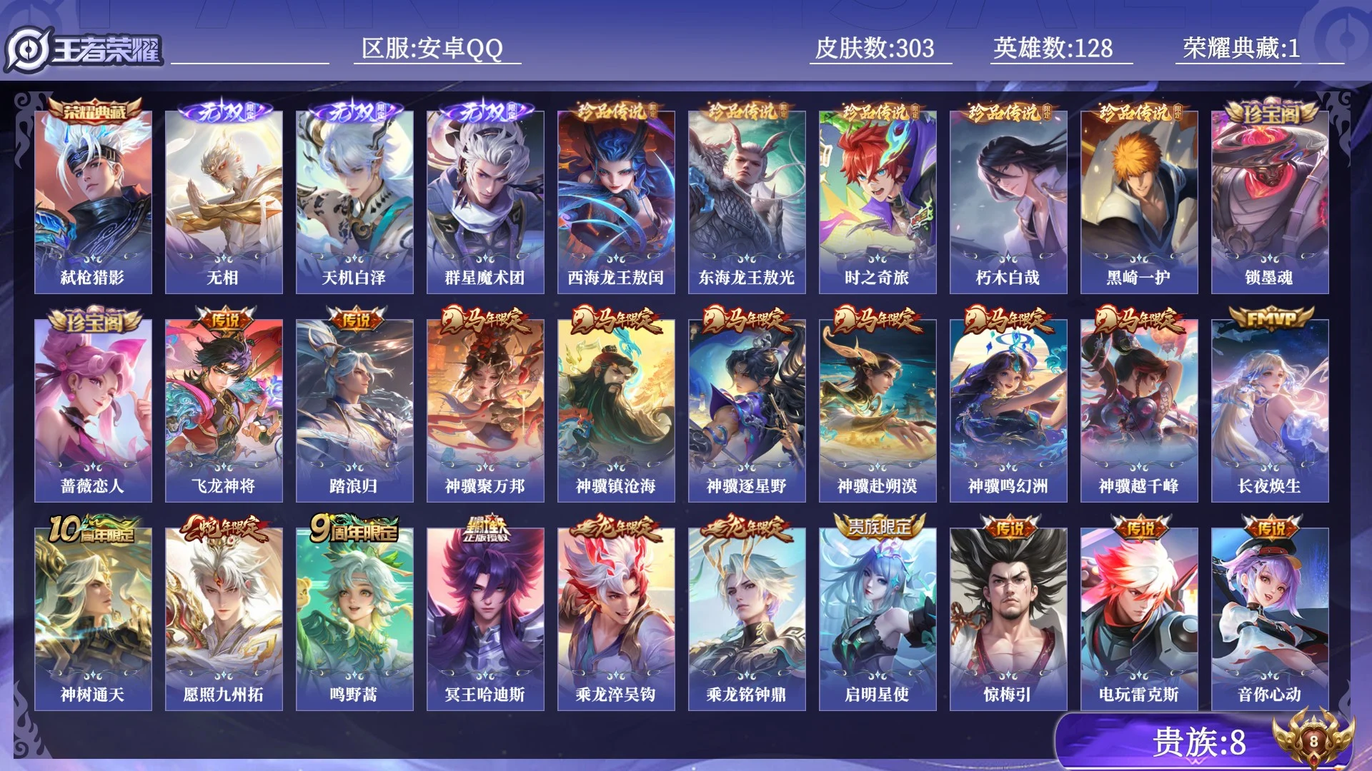 王者荣耀账号安卓QQ贵族8 荣耀典藏1 无双3 珍品传说5 传说皮肤23 史诗皮肤73 皮肤数量303 皮肤价值:223192 英雄128 至尊星耀IV 总场次9136