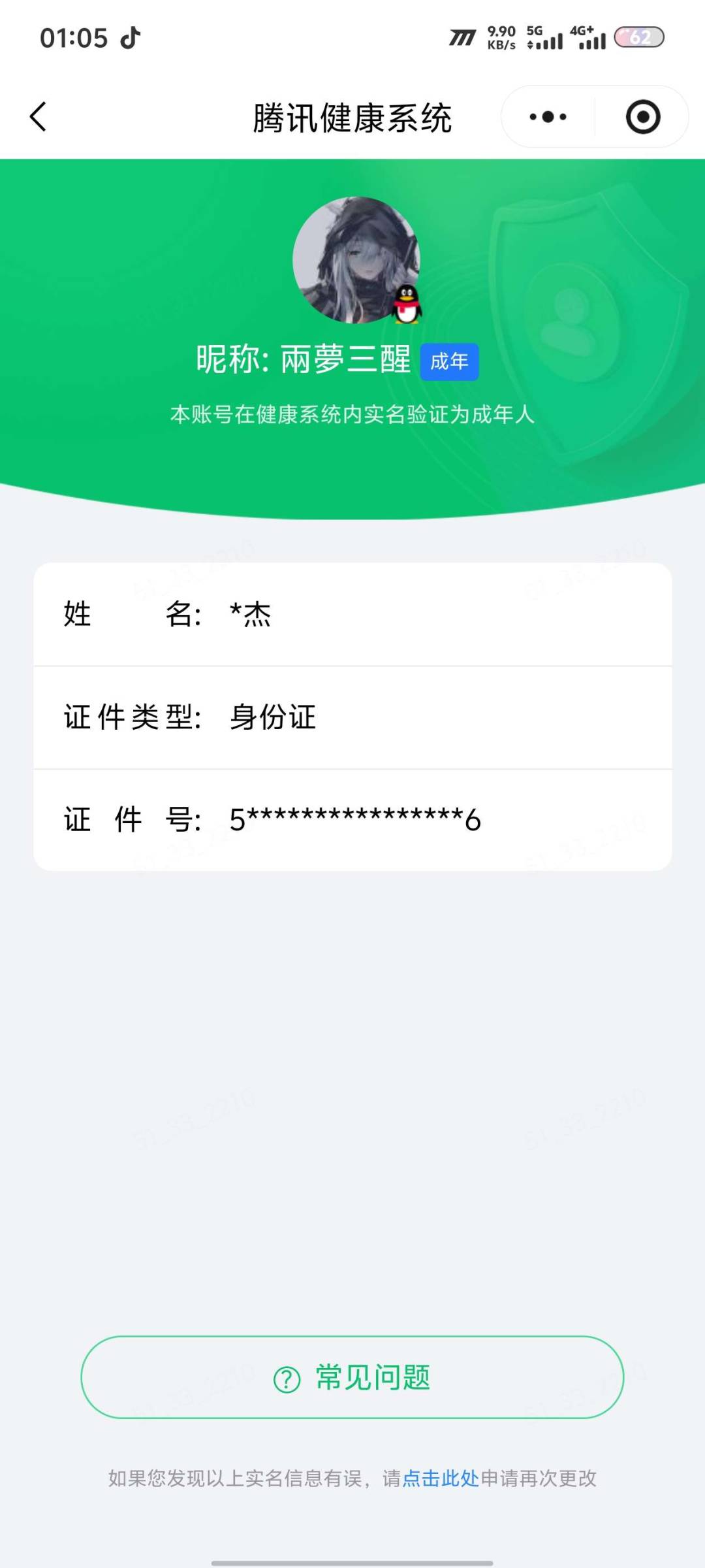 WZQM4508788王者荣耀账号详情图6 WZQM4508788王者荣耀账号详情图6
