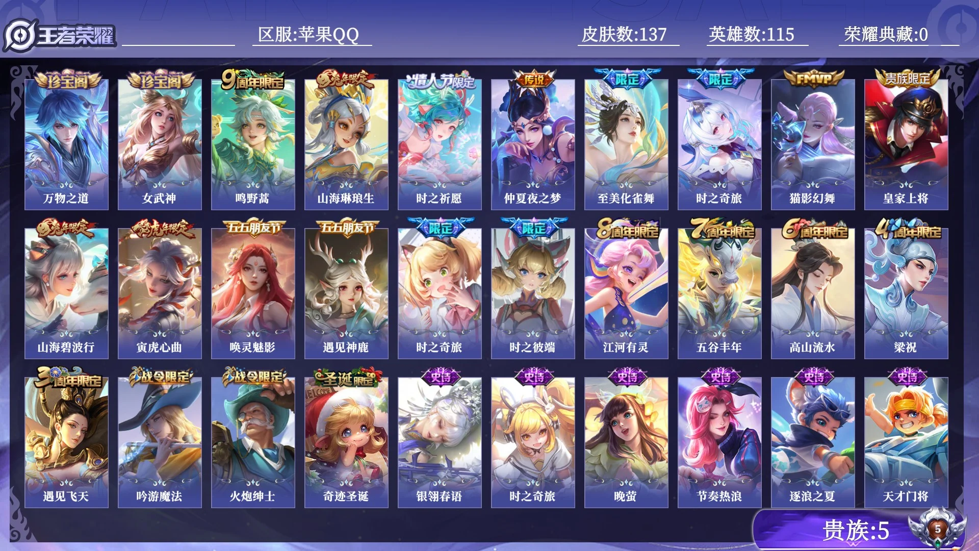 王者荣耀账号苹果QQ贵族5 传说皮肤7 史诗皮肤39 皮肤数量137 皮肤价值:95132 英雄115 永恒钻石I 总场次5993